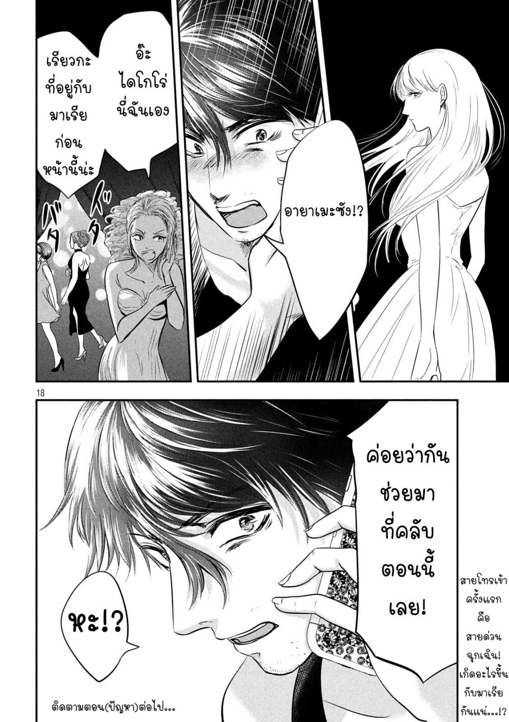 Yukionna to Kani wo Kuu 38 19