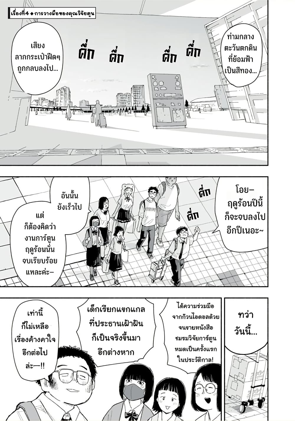 Zutto Seishun poi desu yo 34 13