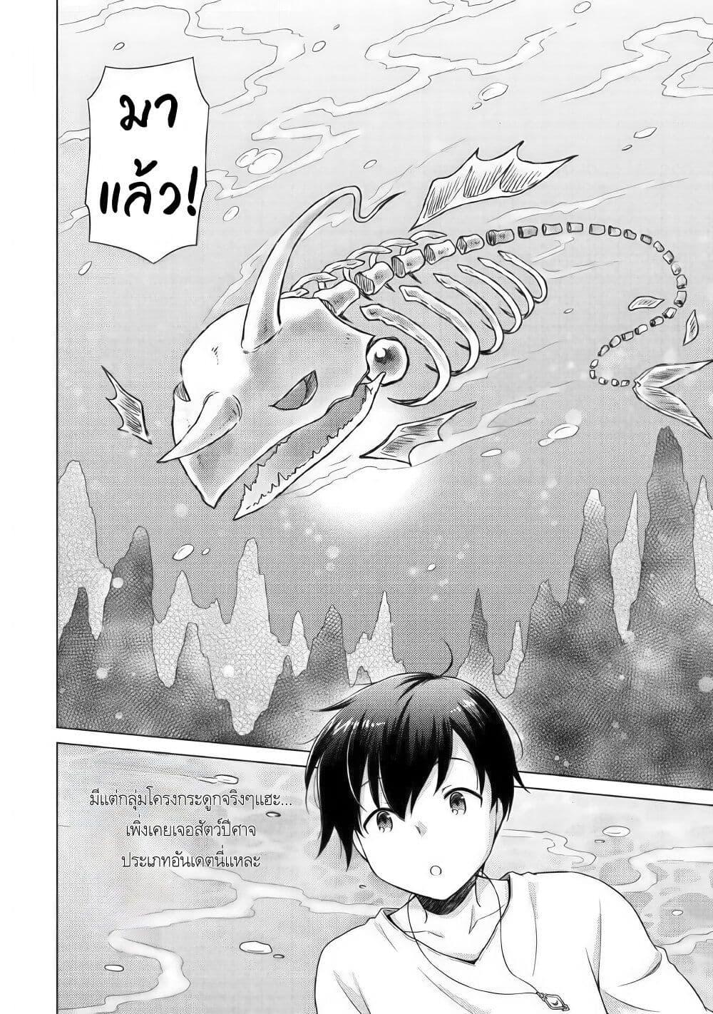 Isekai Yururi Kikou 43 04
