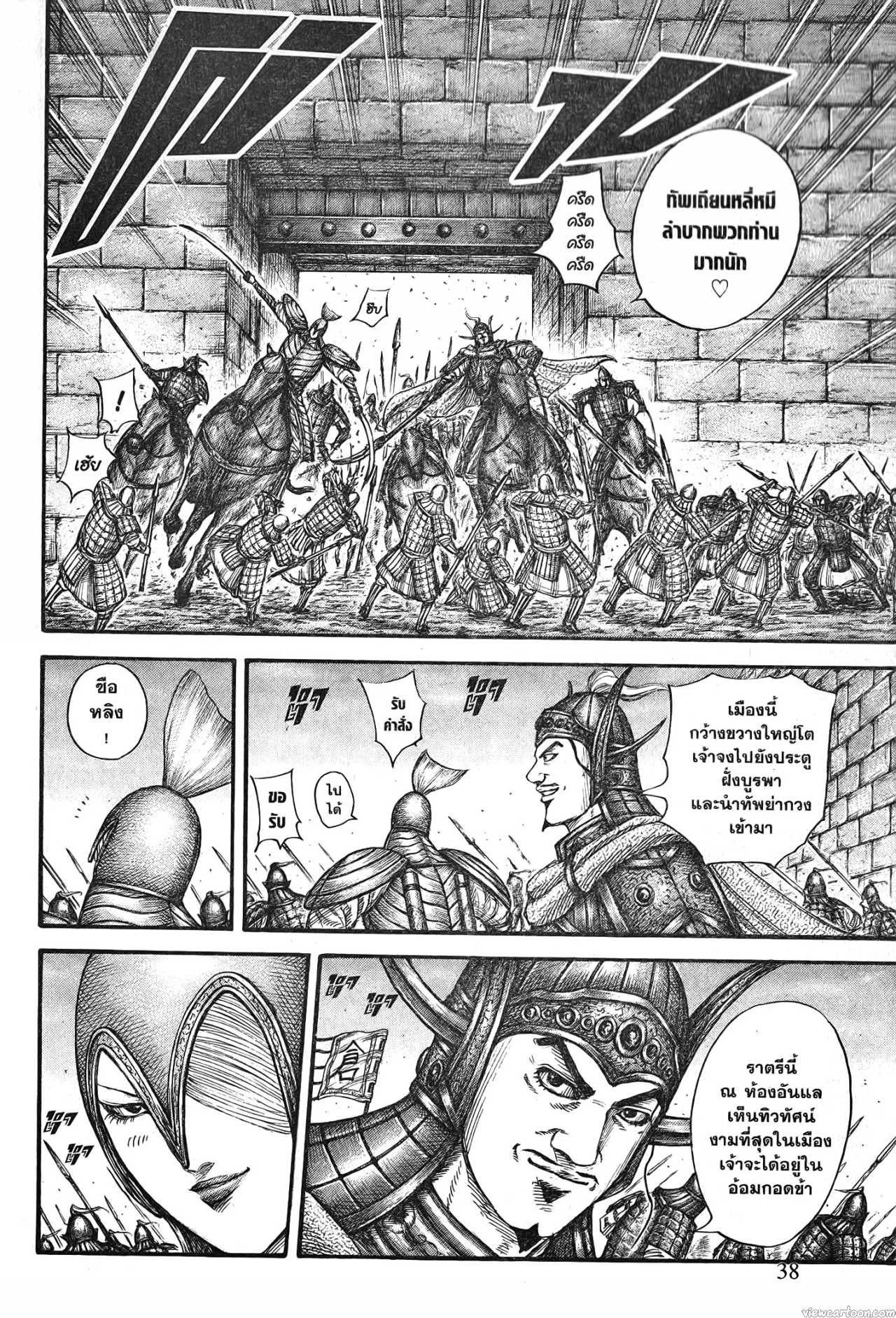 Kingdom 703 (14)