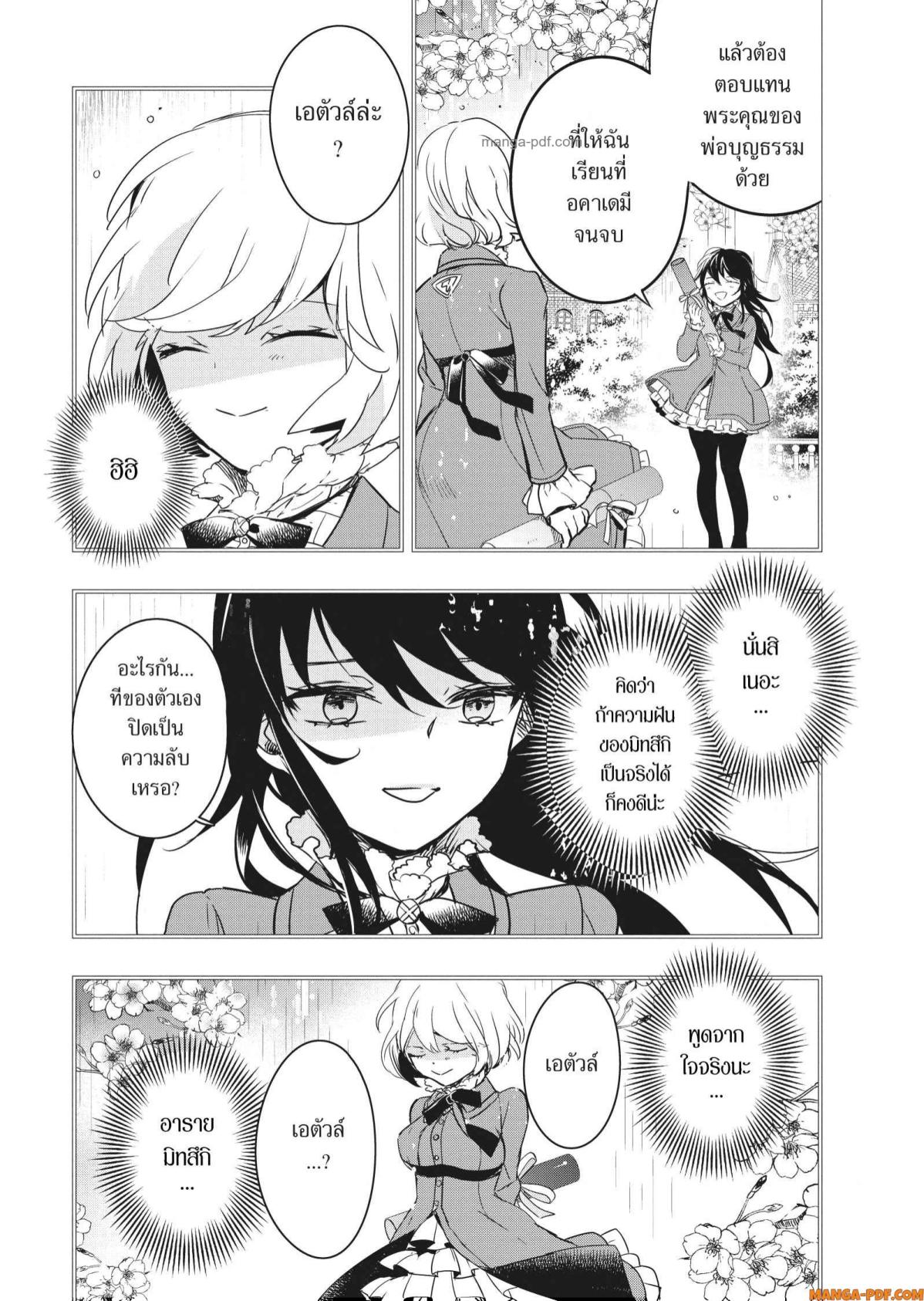 Yoake Mae ni Shinu 2 (14)