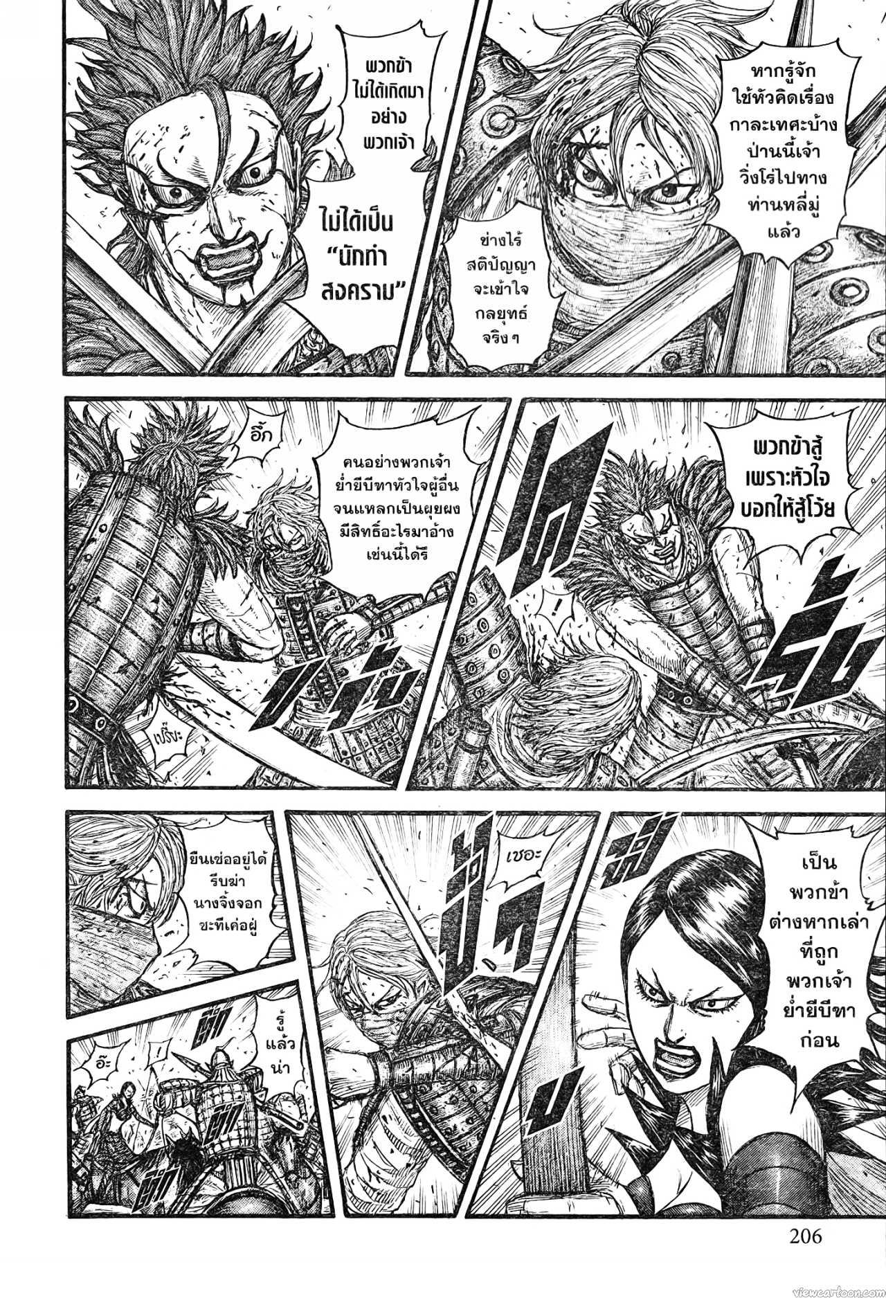 Kingdom 746 (5)