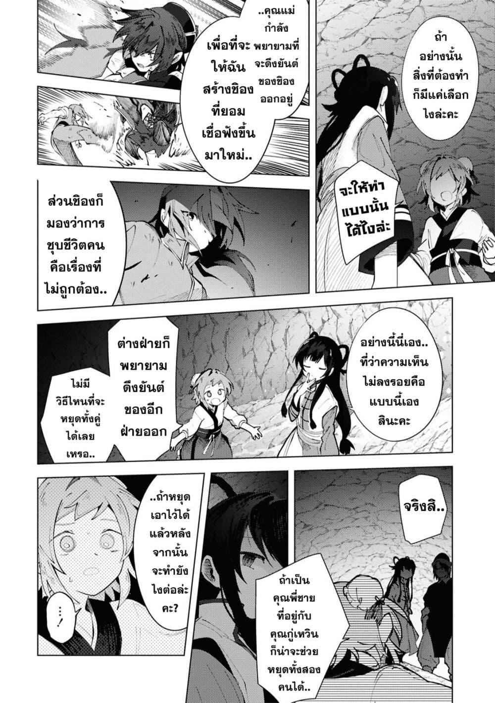 Kono Yo de Ichiban Suteki na Owarikata 13 12