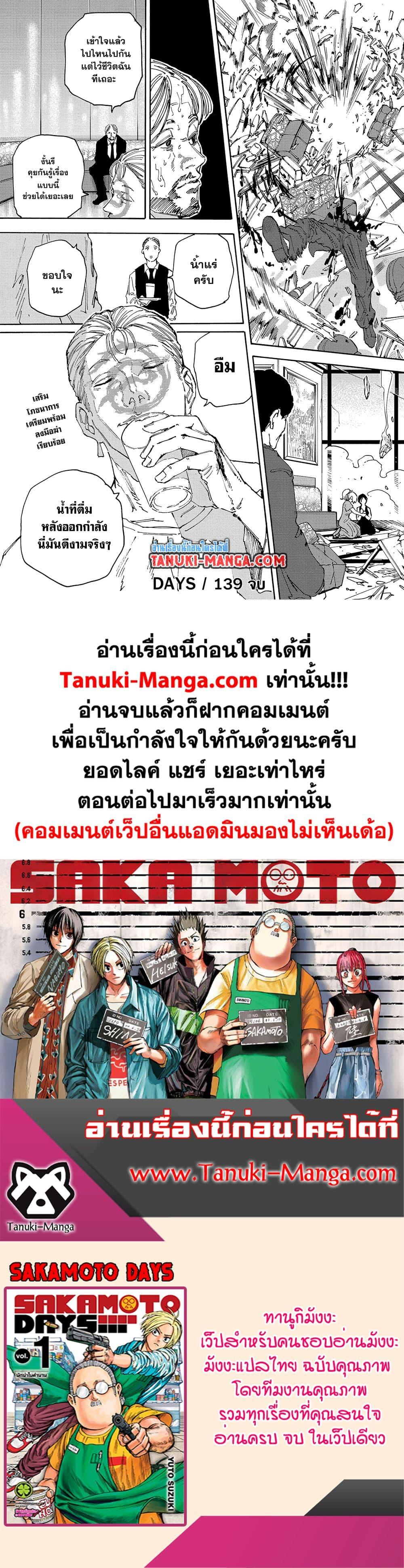 Sakamoto Days 139 19