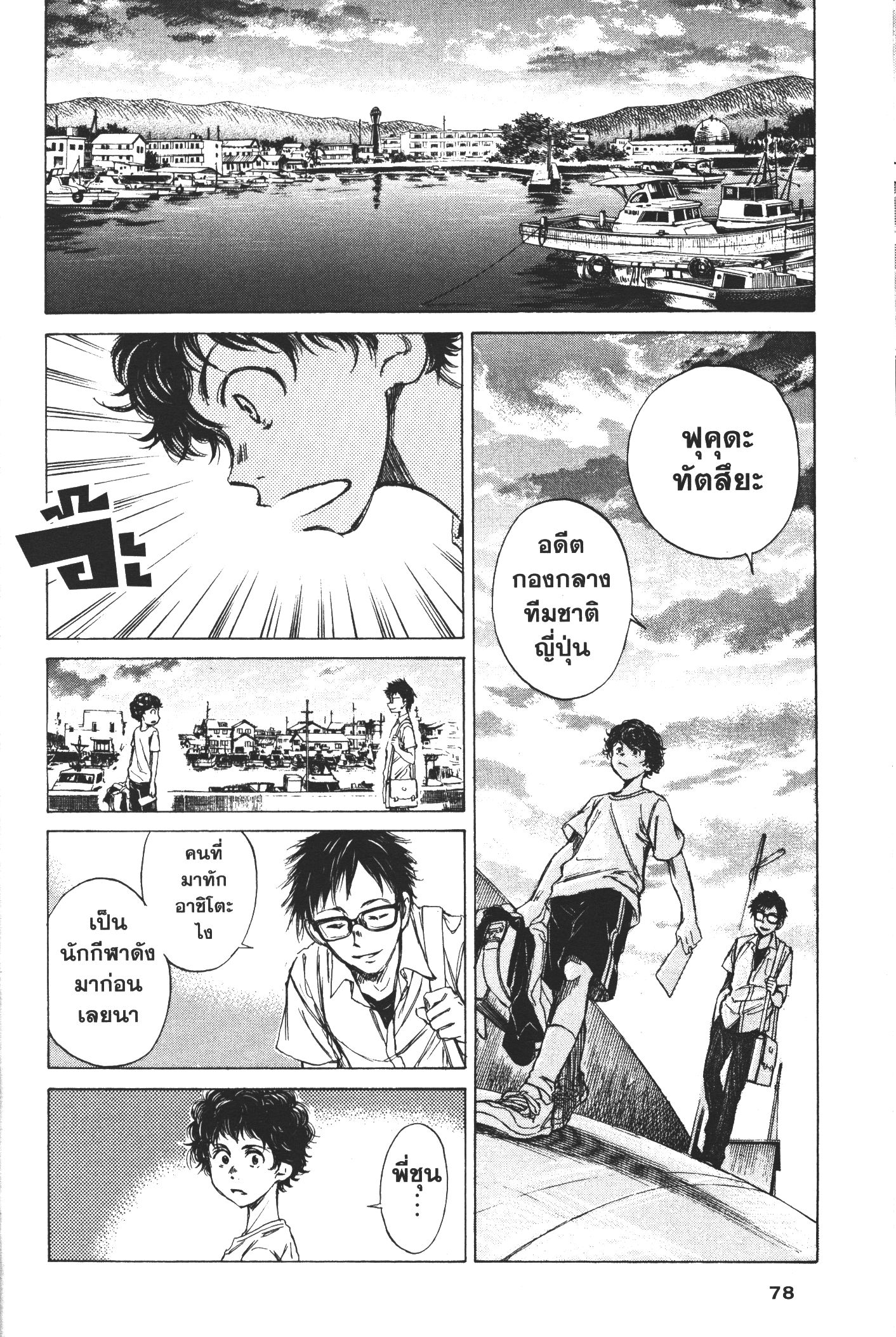 Ao Ashi แข้งเด็กหัวใจนักสู้ 2 (15)