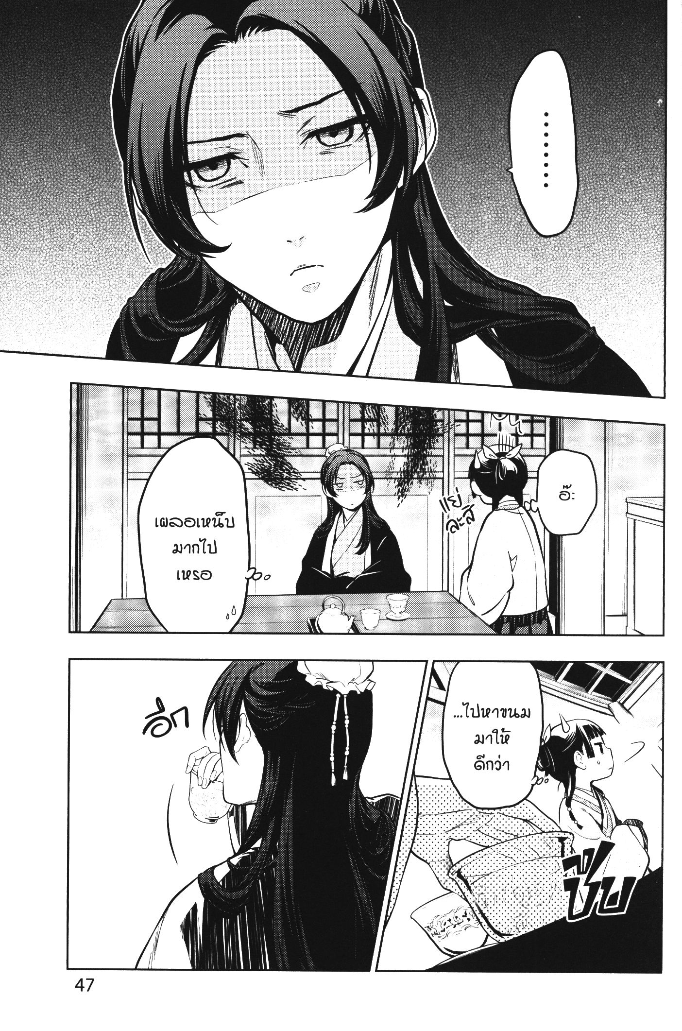 Kusuriya no Hitorigoto 43 (47)