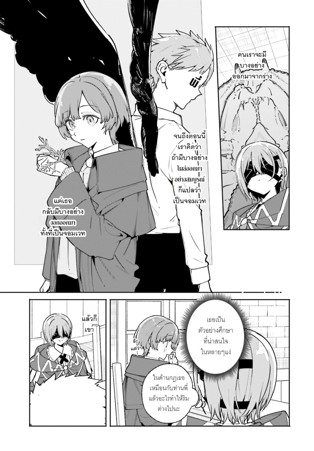 Majutsushi Kunon wa Miete Iru 34 06