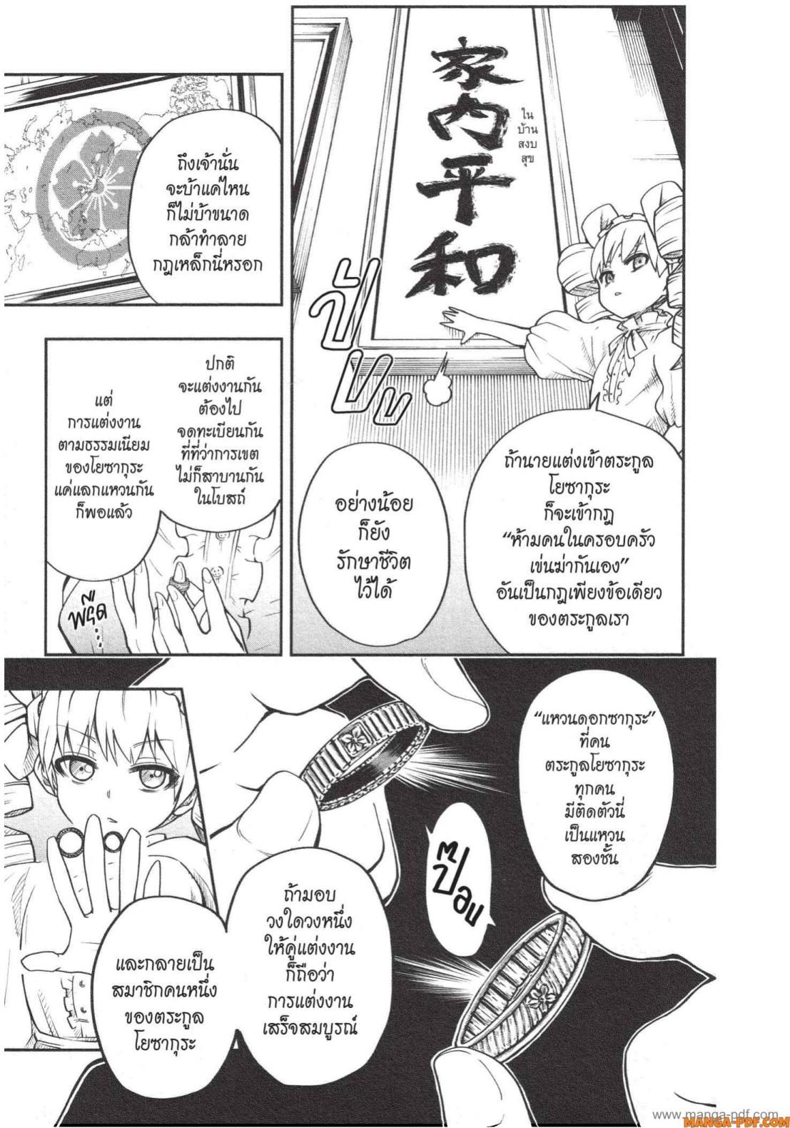 Yozakura san Chi no Daisakusen 1 (29)