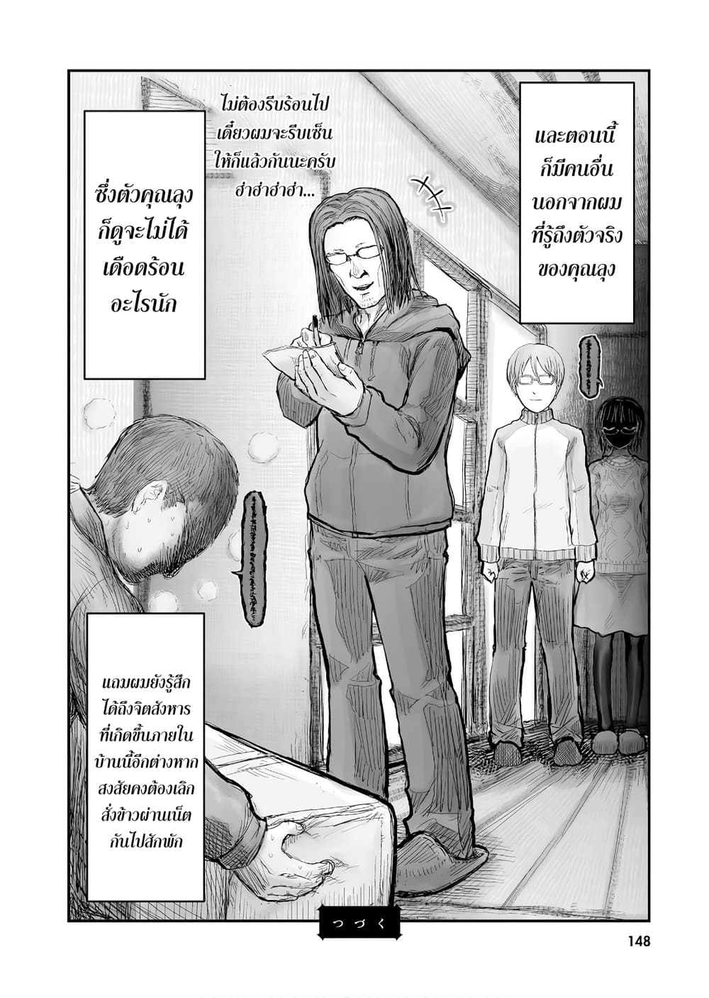Isekai Ojisan 7 (23)