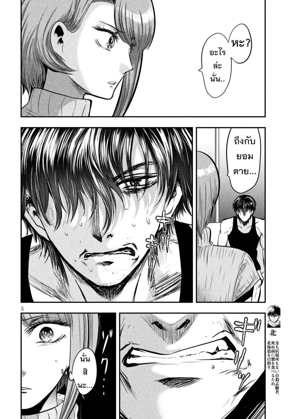 Yukionna to Kani wo Kuu 41 05