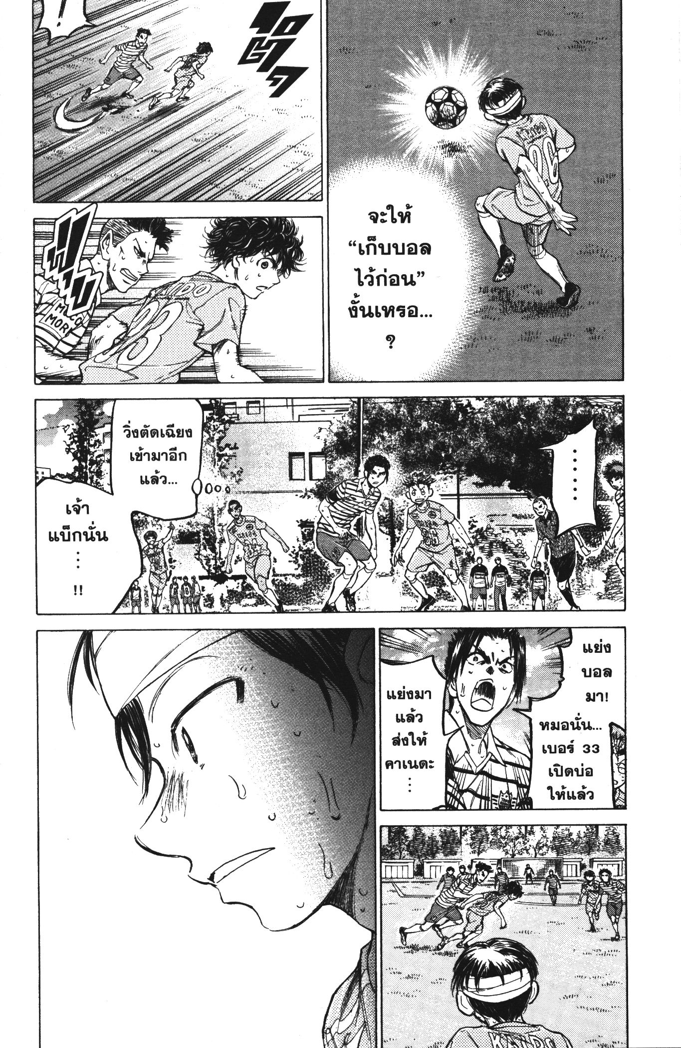 Ao Ashi แข้งเด็กหัวใจนักสู้ 112 (8)
