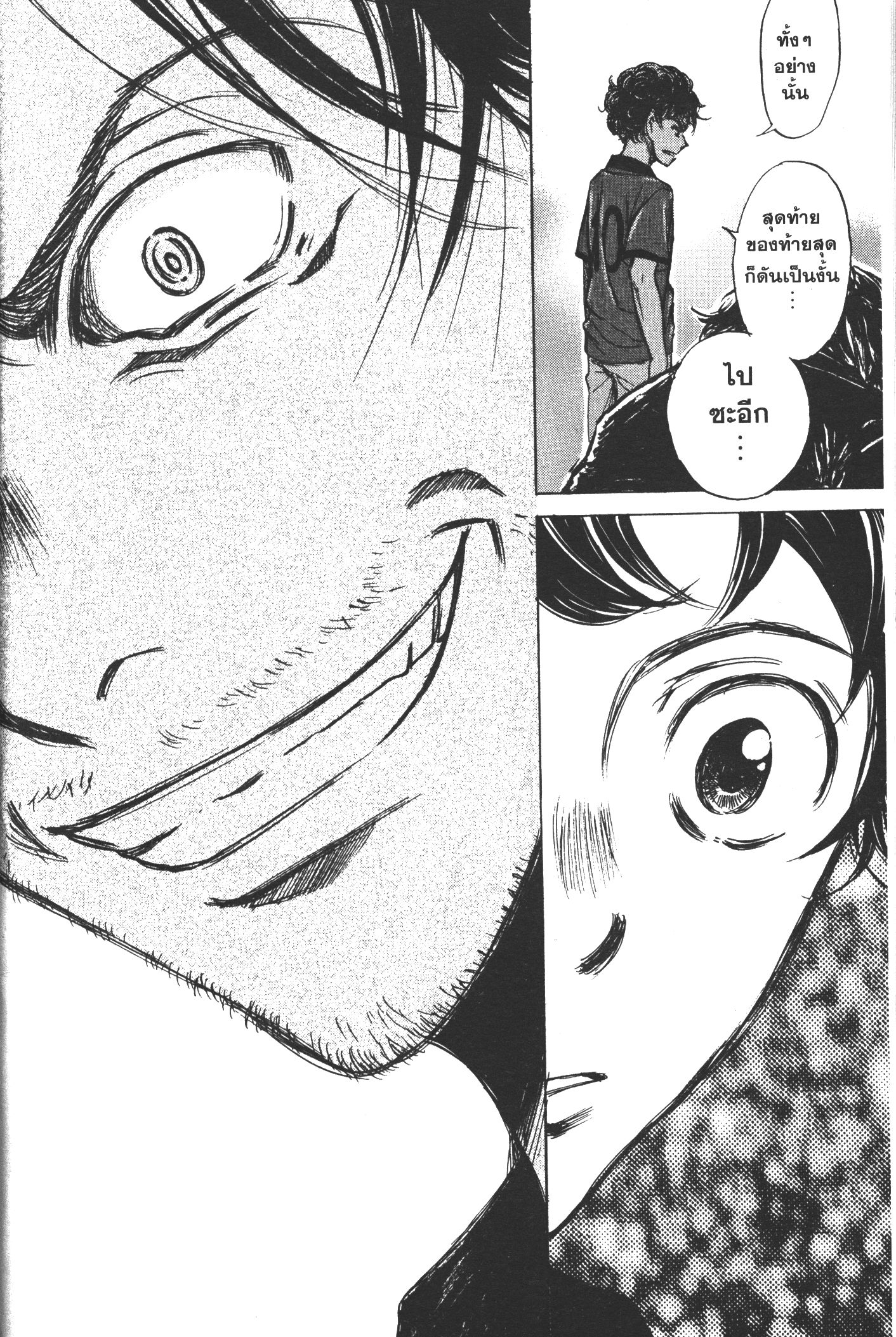 Ao Ashi แข้งเด็กหัวใจนักสู้ 1 (50)