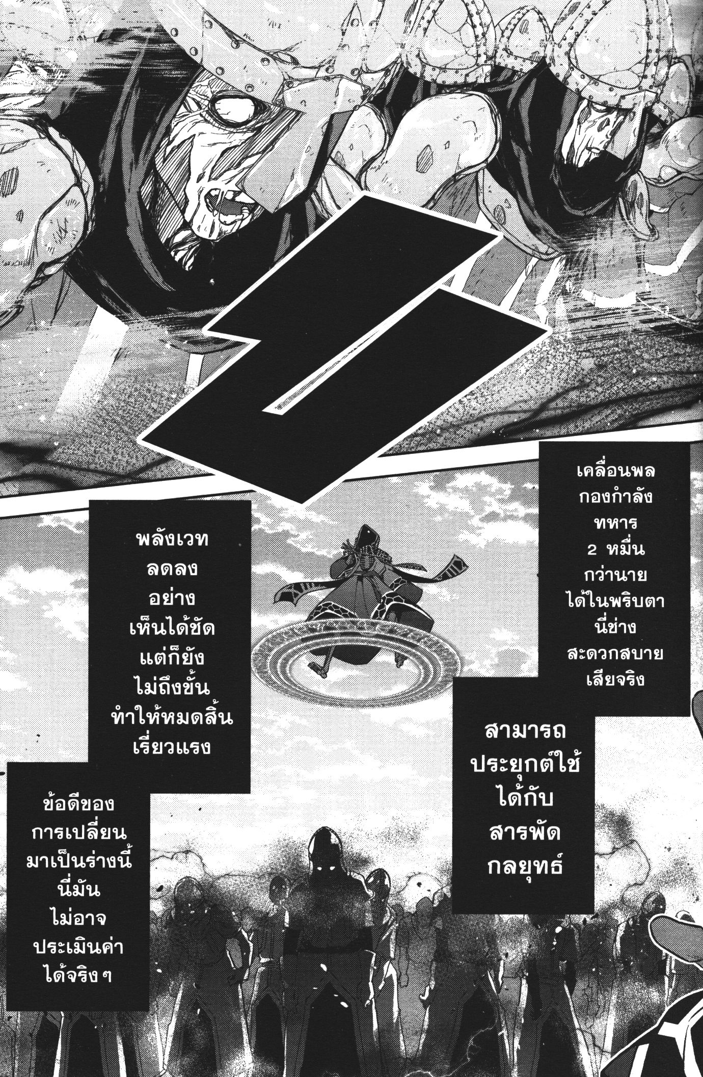 Shokei Sareta Kenja wa Lich ni Tensei Shite Shinryaku Sensou wo Hajimeru 5 (21)