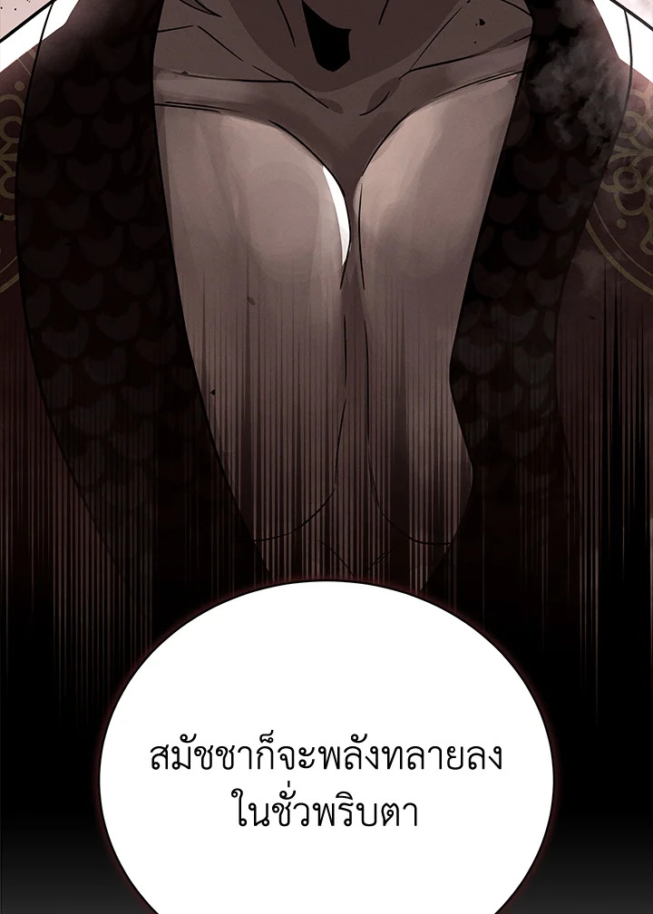 the Demonic Master 144 057