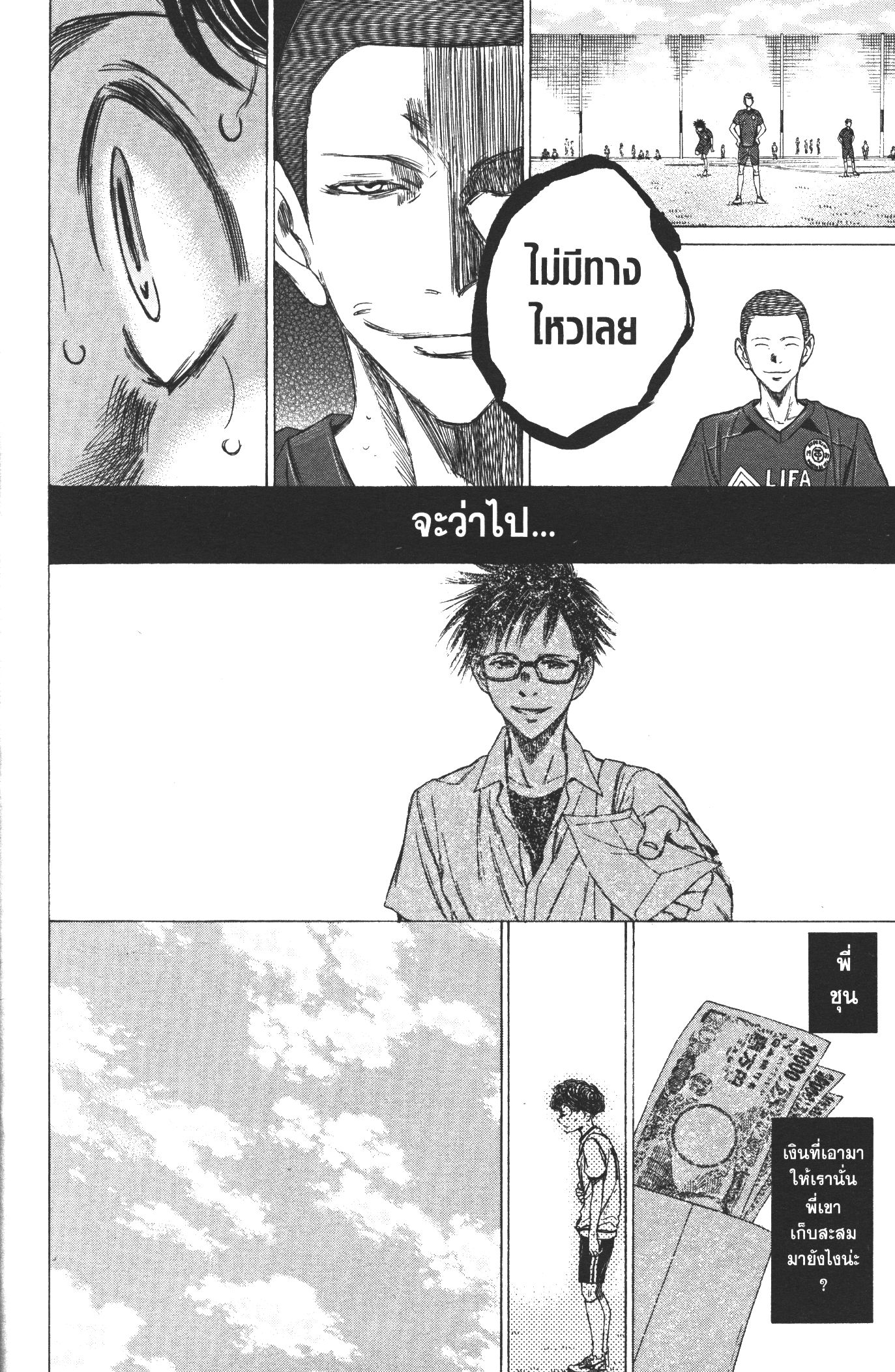 Ao Ashi แข้งเด็กหัวใจนักสู้ 13 (14)