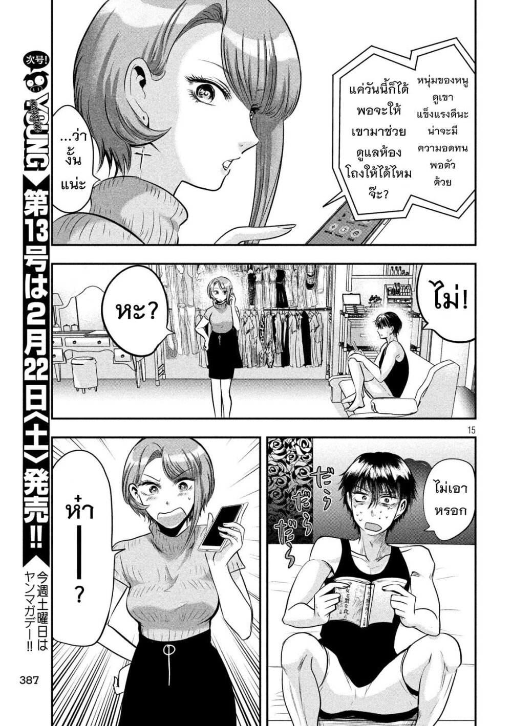Yukionna to Kani wo Kuu 40 16