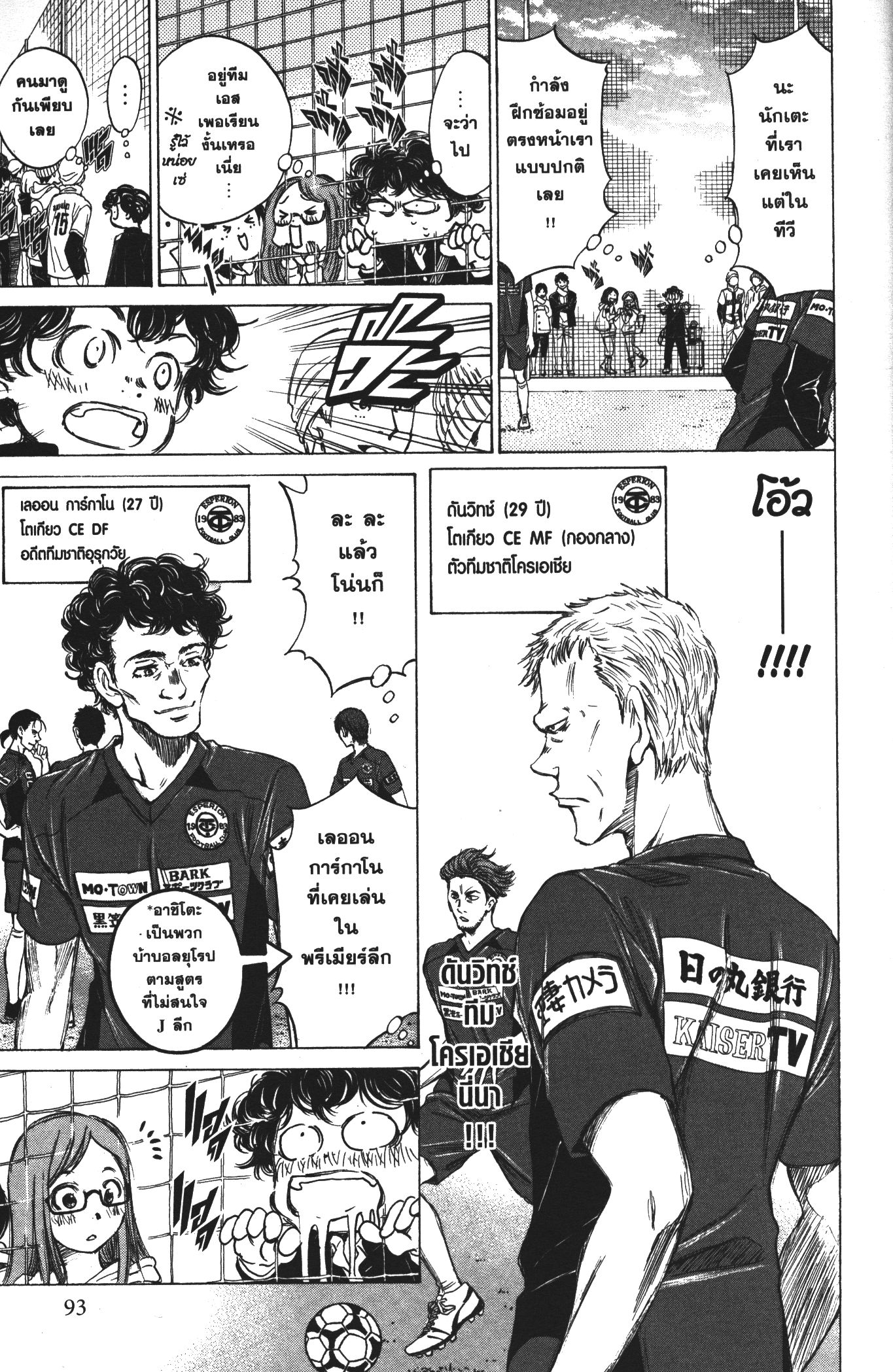 Ao Ashi แข้งเด็กหัวใจนักสู้ 23 (13)