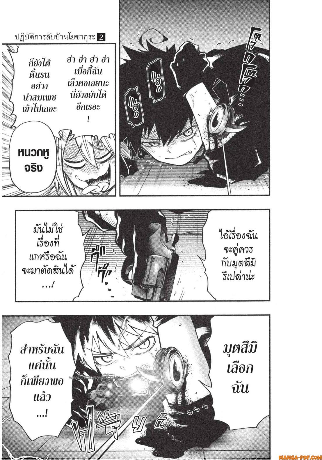 Yozakura san Chi no Daisakusen 16 (17)