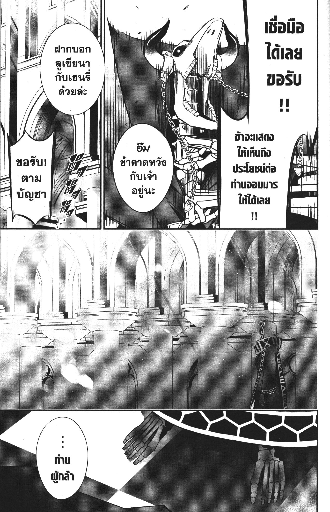 Shokei Sareta Kenja wa Lich ni Tensei Shite Shinryaku Sensou wo Hajimeru 11 (9)