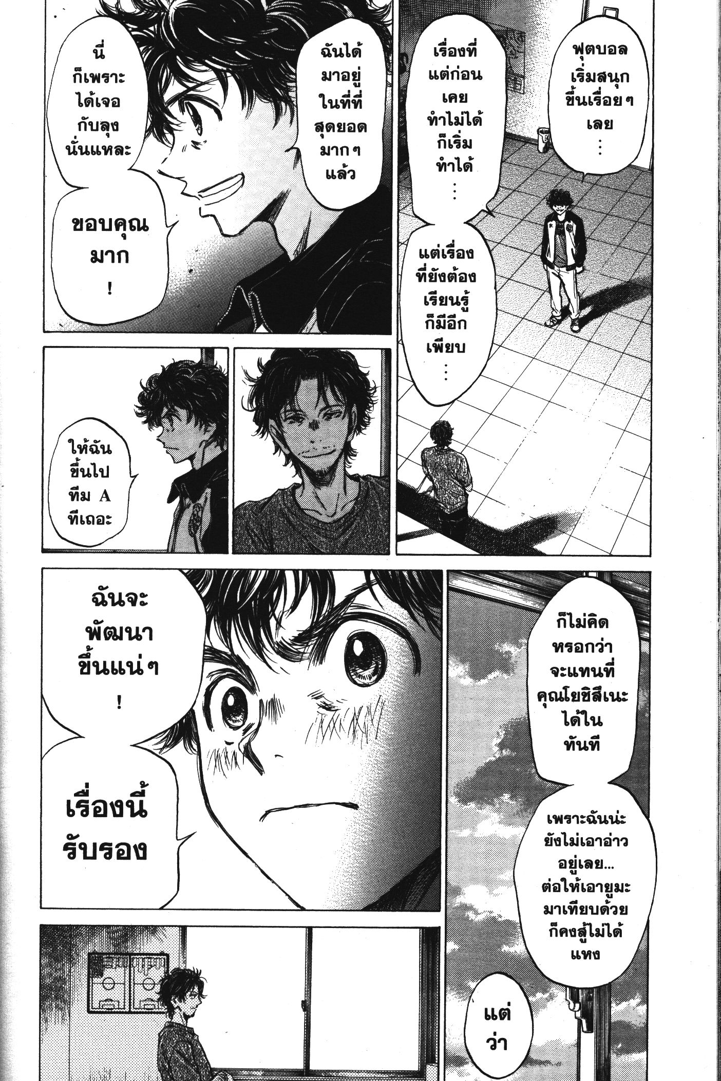Ao Ashi แข้งเด็กหัวใจนักสู้ 61 (18)