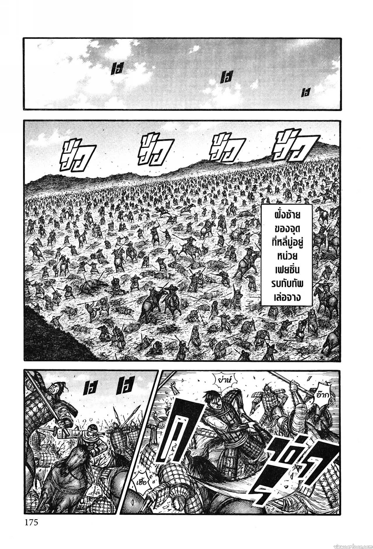 Kingdom 744 (11)