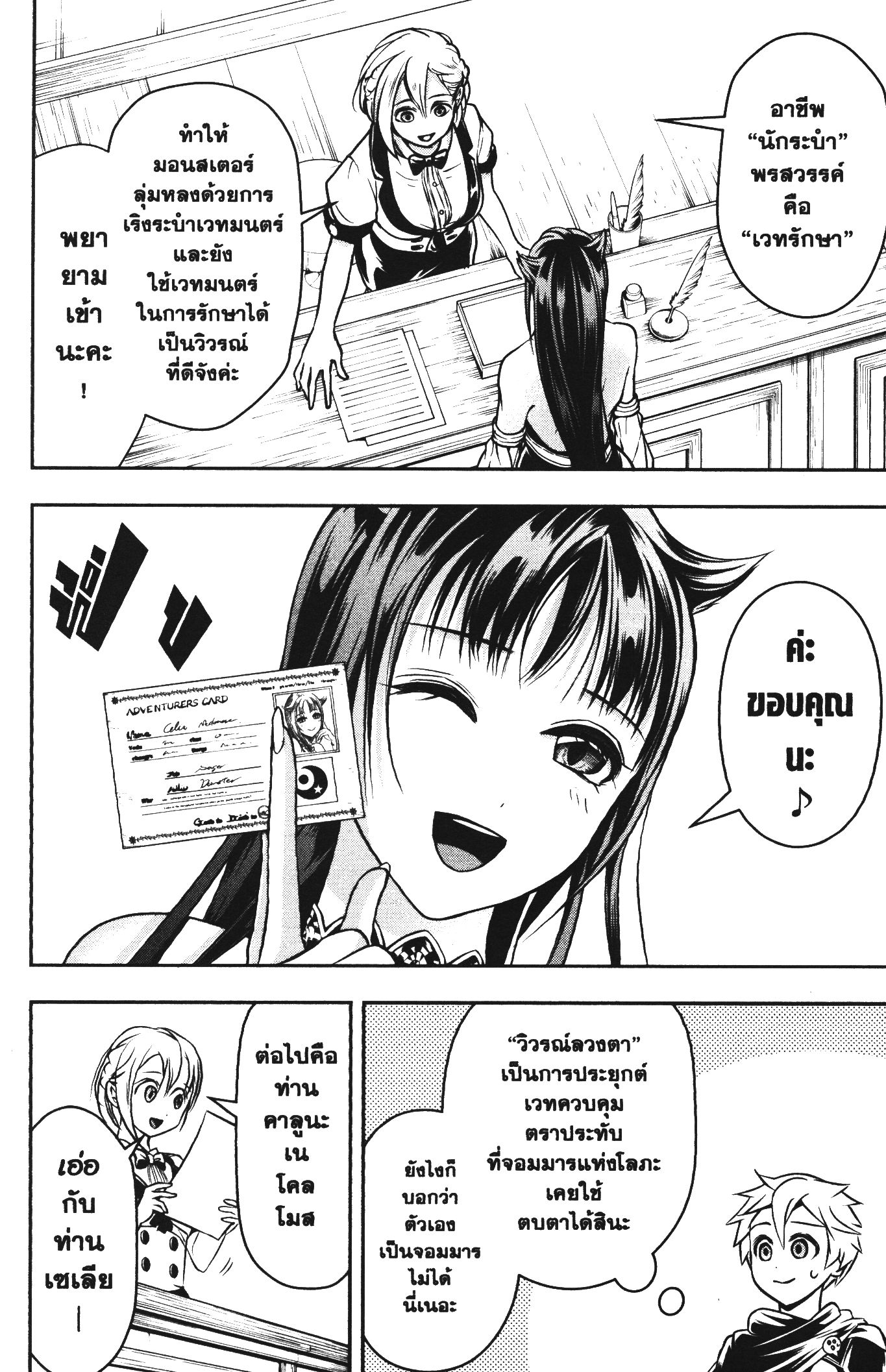Shitsugyou Kenja no Nariagari 44 (10)