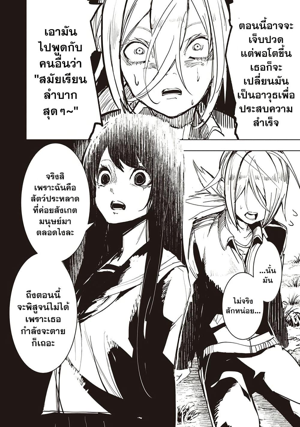 Futsuu to Bakemono 7 07