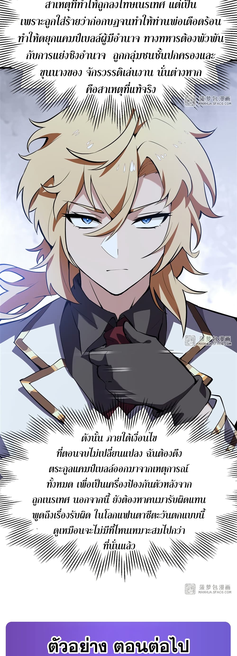 The Yellow haired Villain in Female Main Character's Novel wants Happiness 2 40