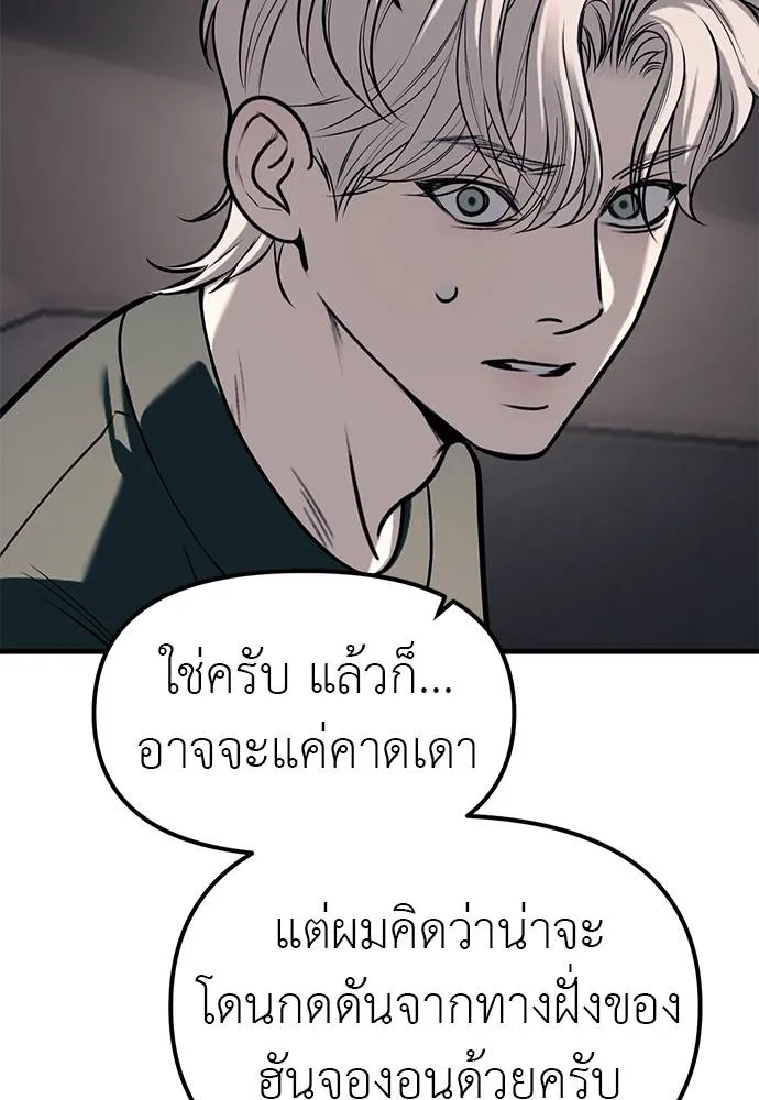 Undercover! Chaebol High School 86 064