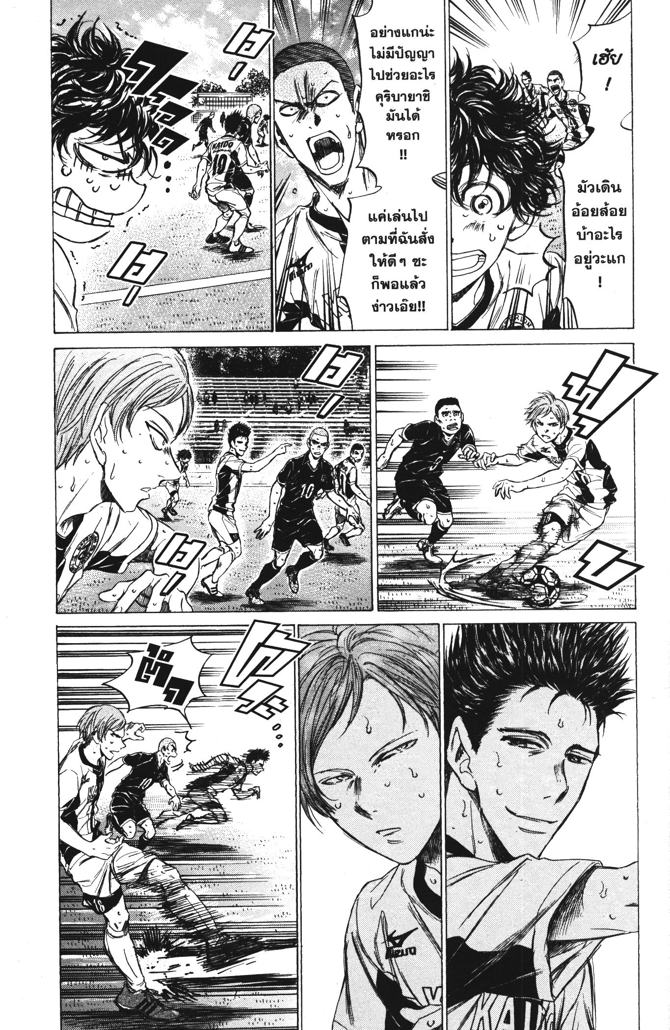 Ao Ashi แข้งเด็กหัวใจนักสู้ 135 (5)