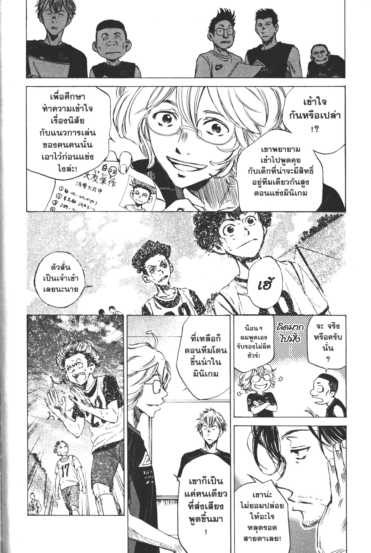 Ao Ashi แข้งเด็กหัวใจนักสู้ 6 (8)