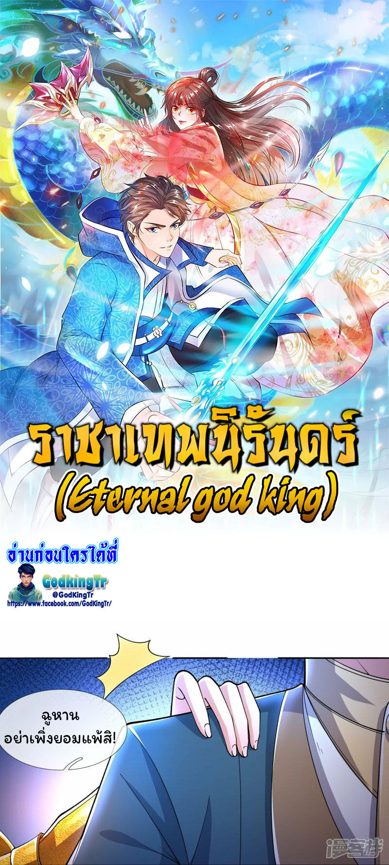 Eternal god king 279 (1)