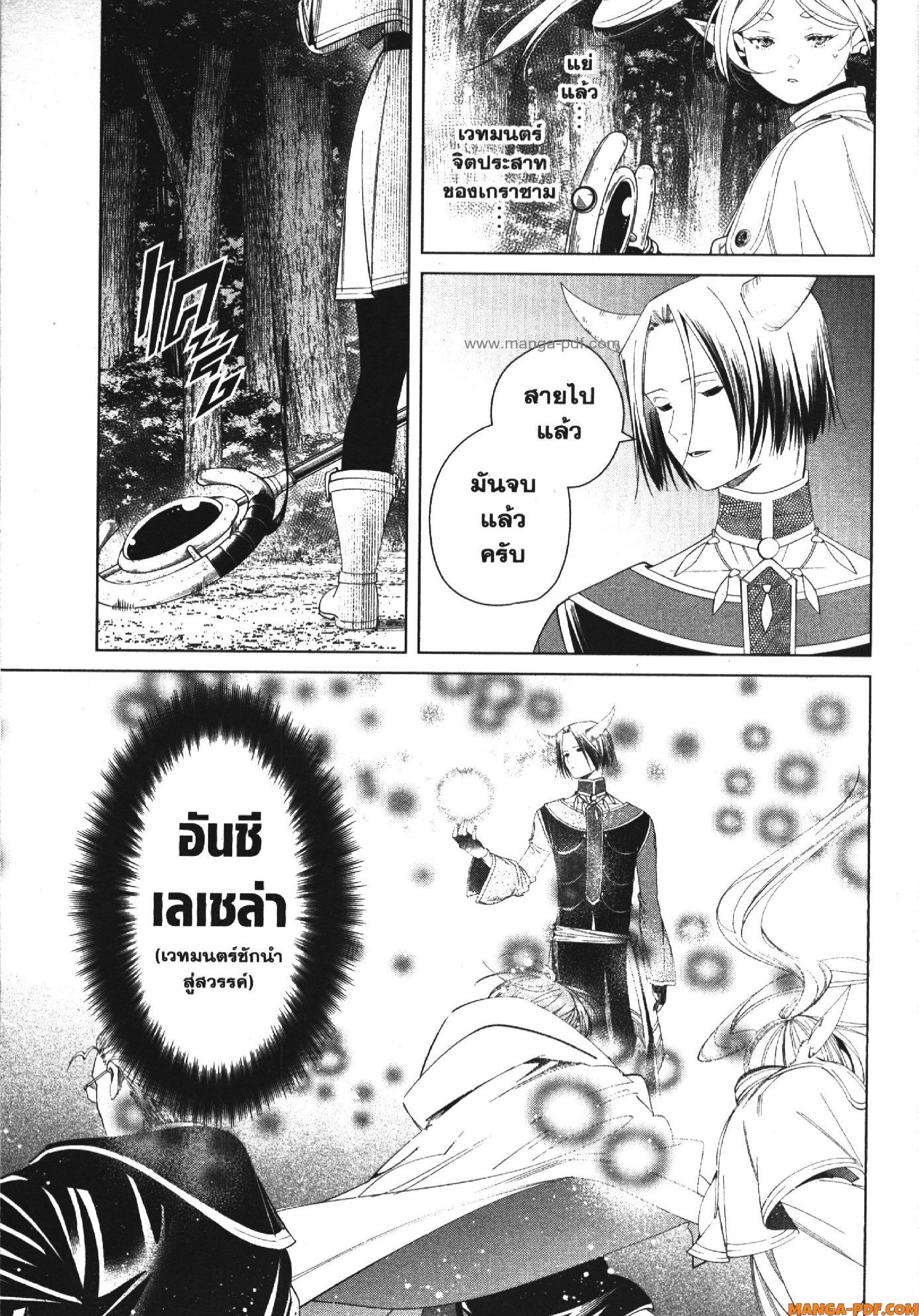 Sousou no Frieren 117 (17)