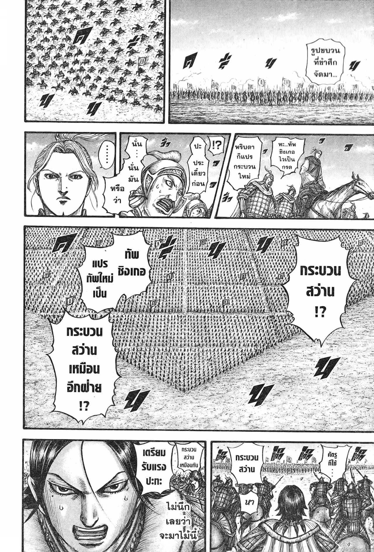 Kingdom 719 (6)