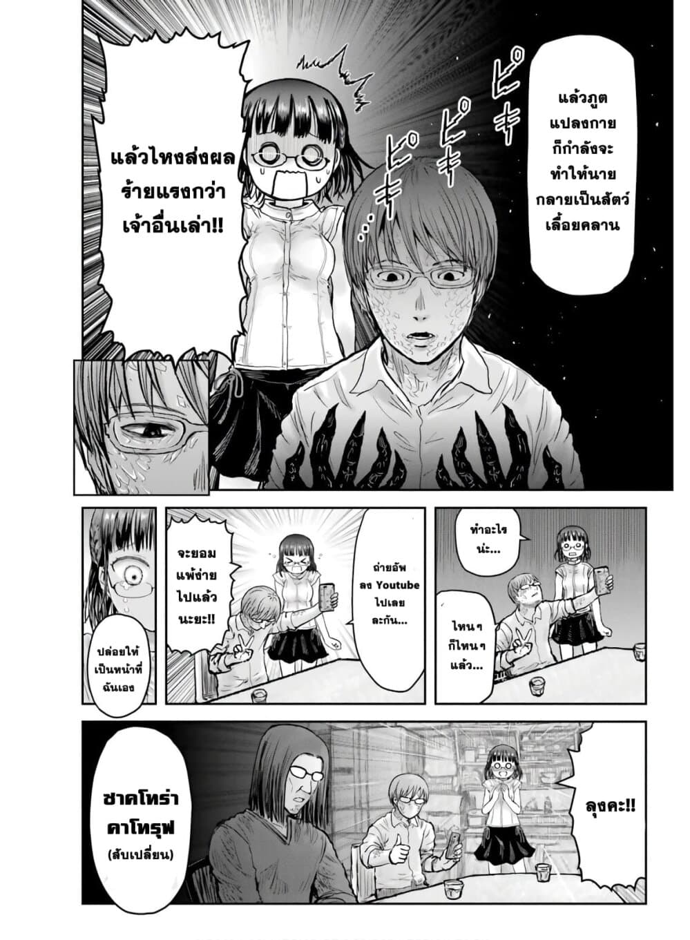 Isekai Ojisan 21 (35)