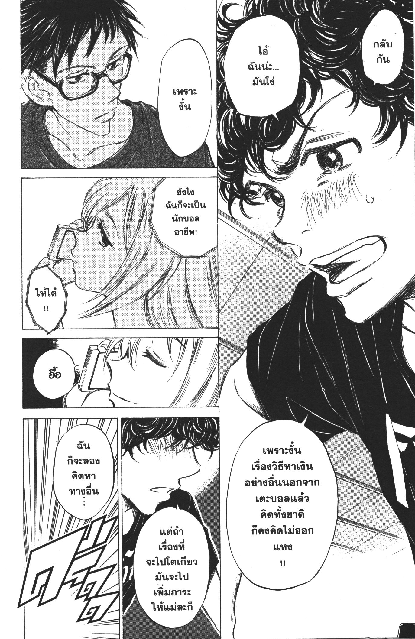 Ao Ashi แข้งเด็กหัวใจนักสู้ 20 (13)