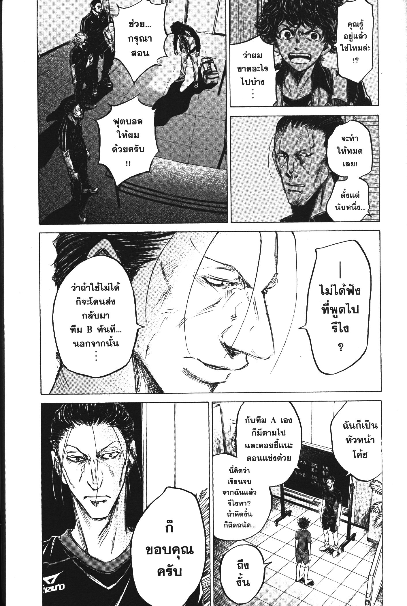 Ao Ashi แข้งเด็กหัวใจนักสู้ 116 (10)