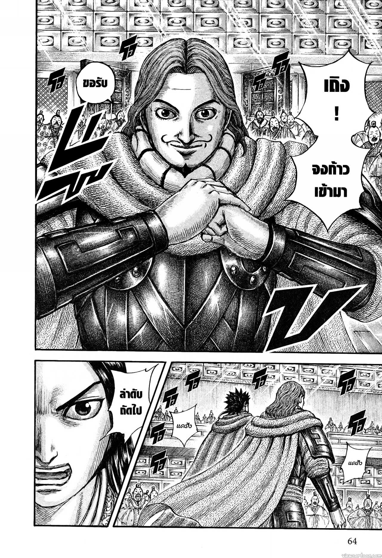Kingdom 671 (16)