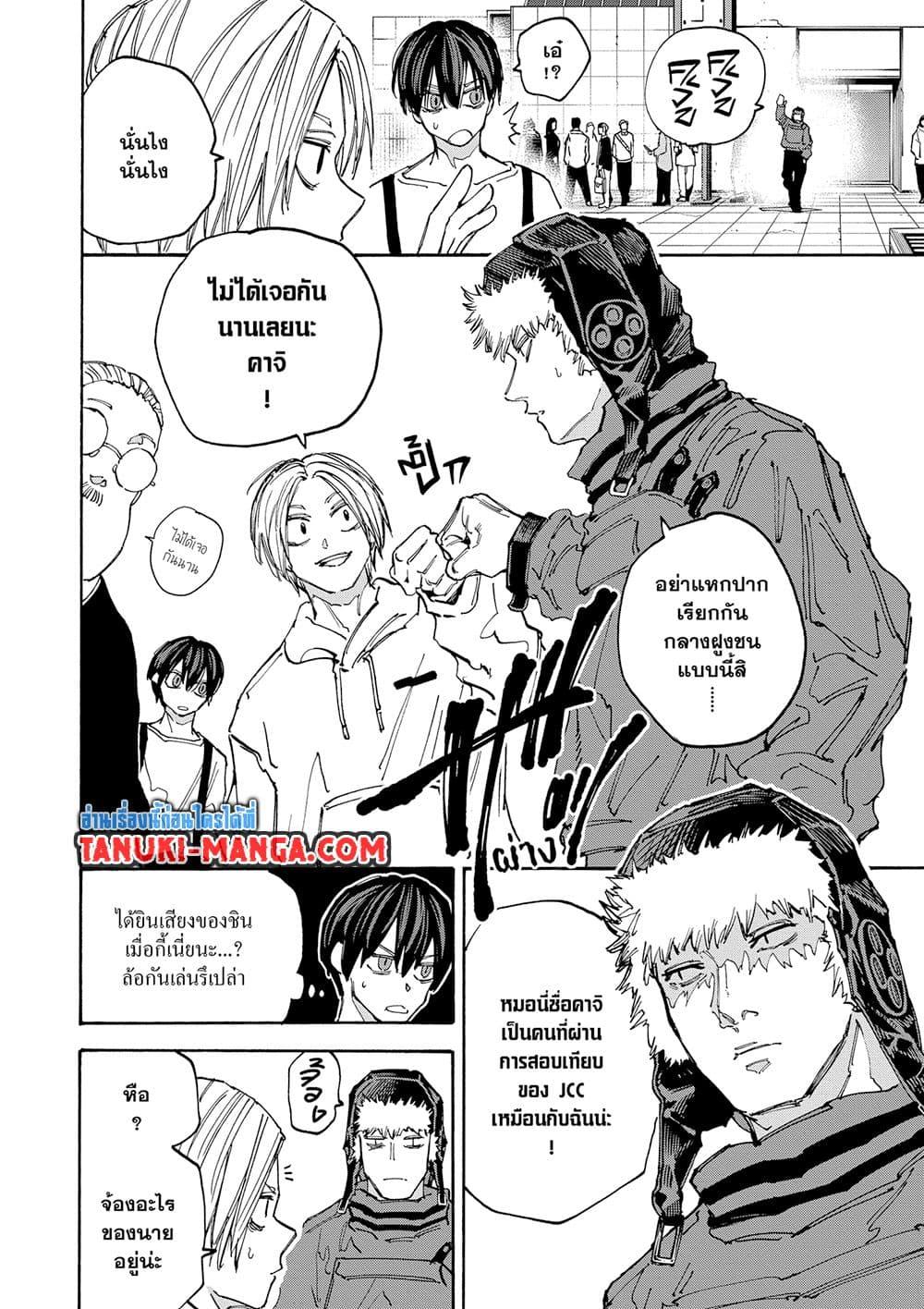 Sakamoto Days 141 08