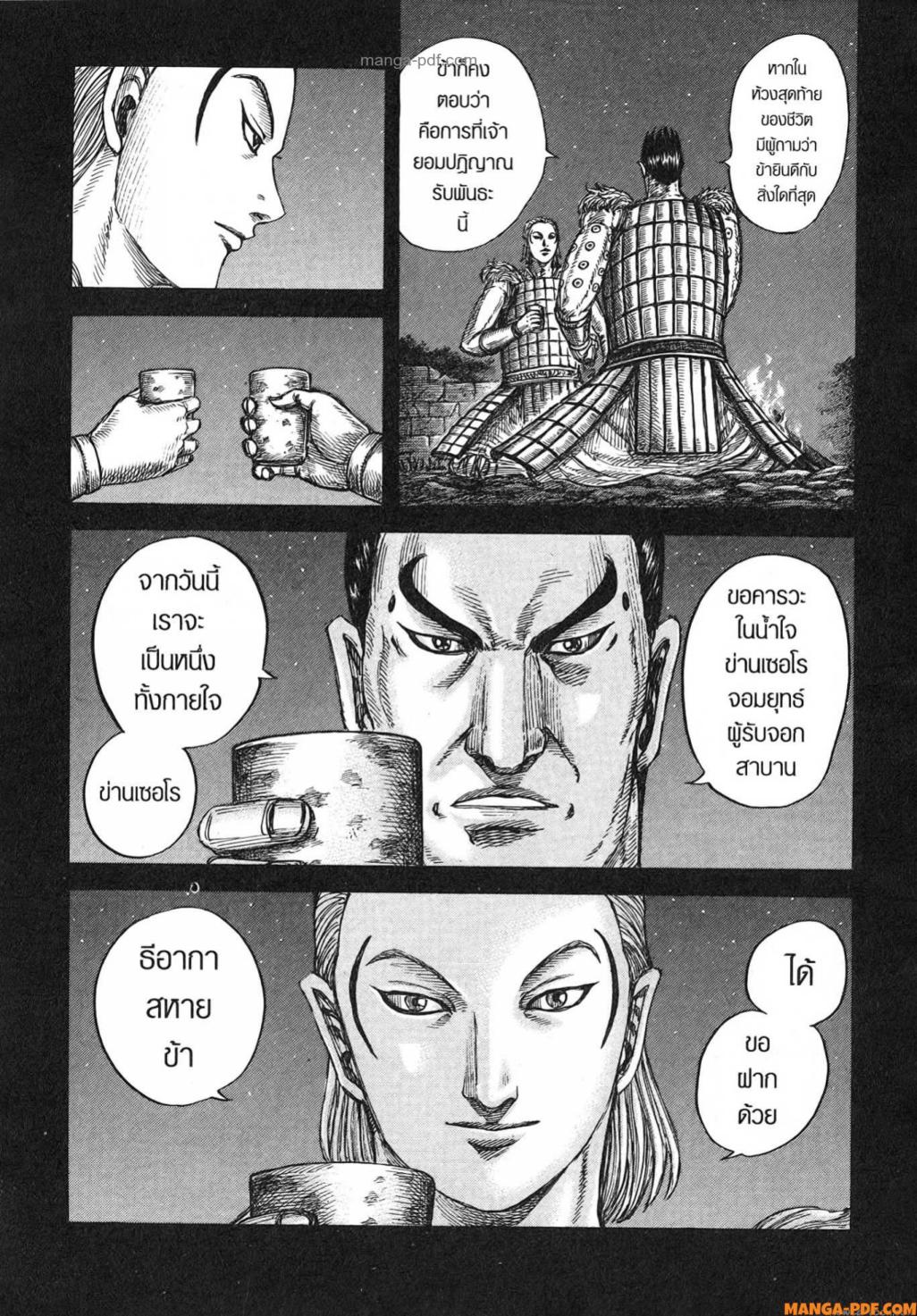 Kingdom 787 (7)