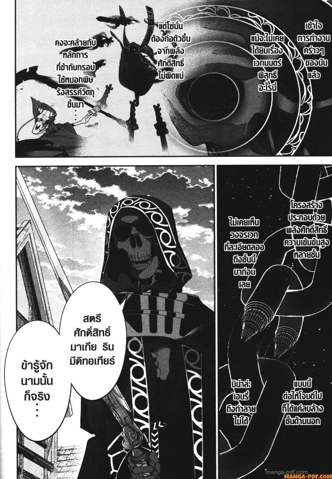Shokei Sareta Kenja wa Lich ni Tensei Shite Shinryaku Sensou wo Hajimeru 24 (34)