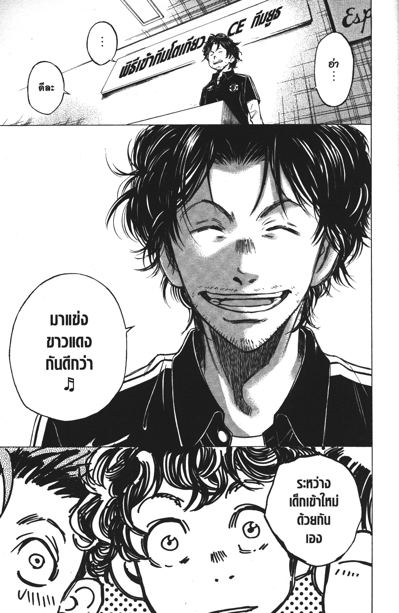 Ao Ashi แข้งเด็กหัวใจนักสู้ 26 (17)