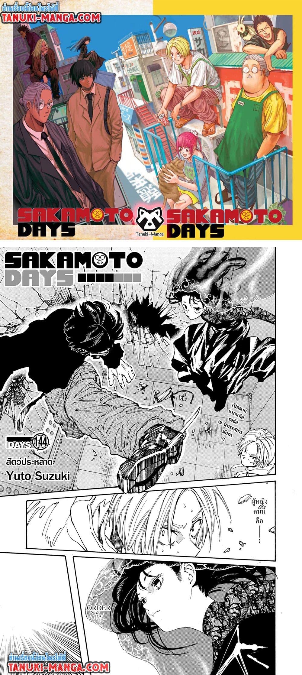 Sakamoto Days 144 01