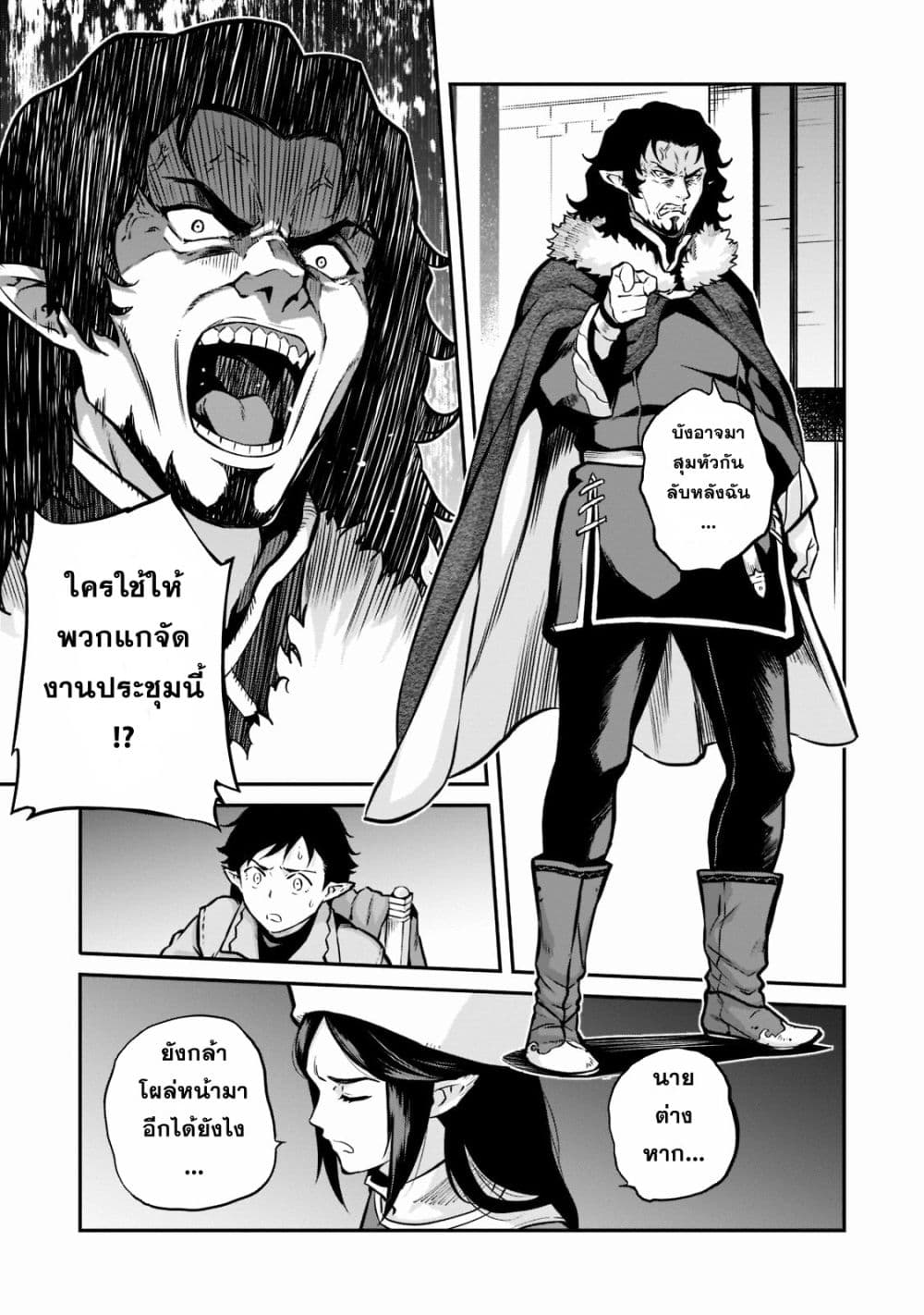 Horobi no Kuni no Seifukusha 5 09