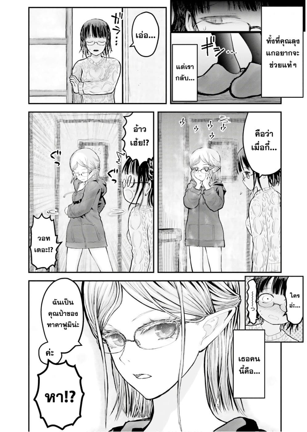 Isekai Ojisan 9 (9)