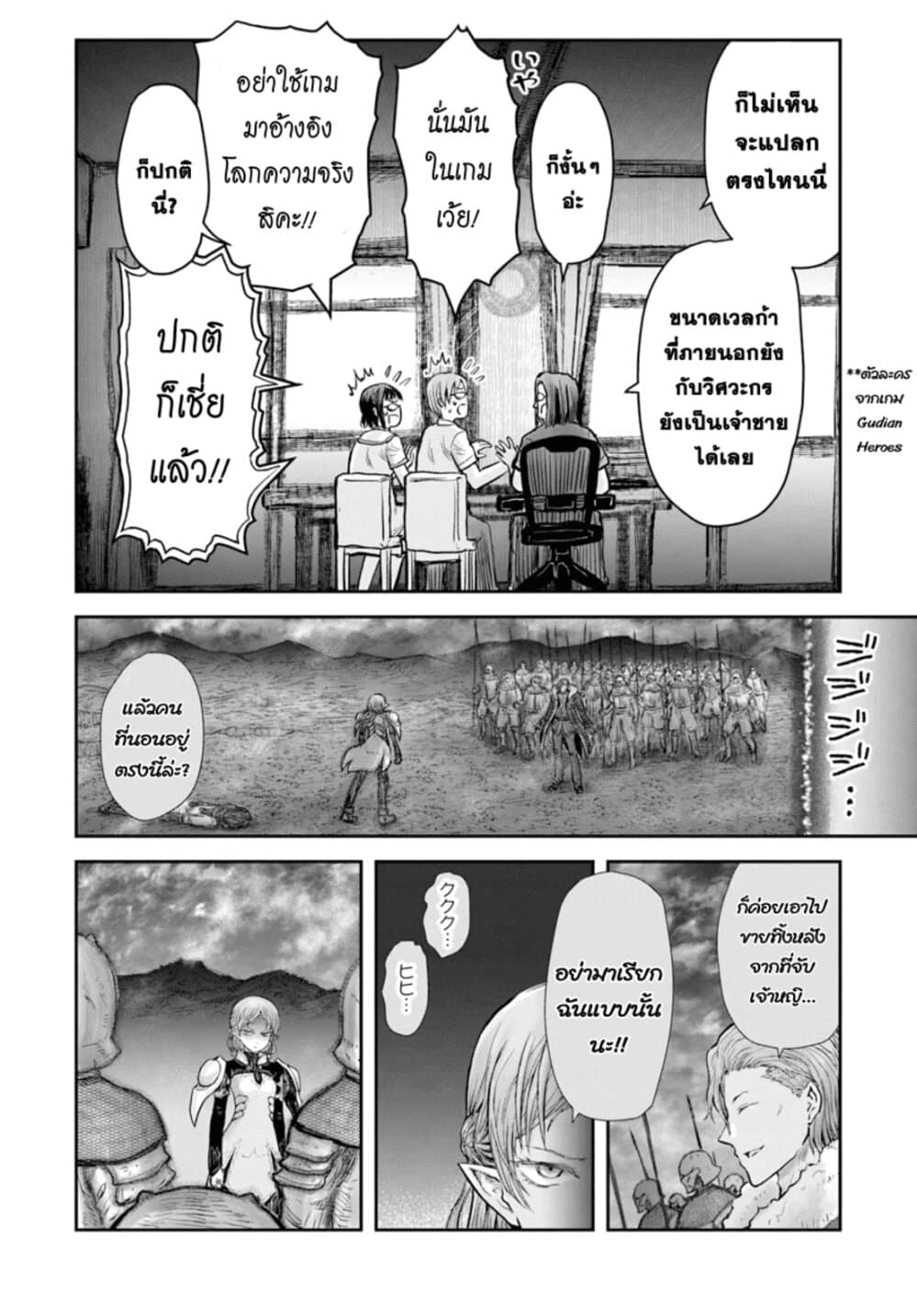 Isekai Ojisan 23 (14)