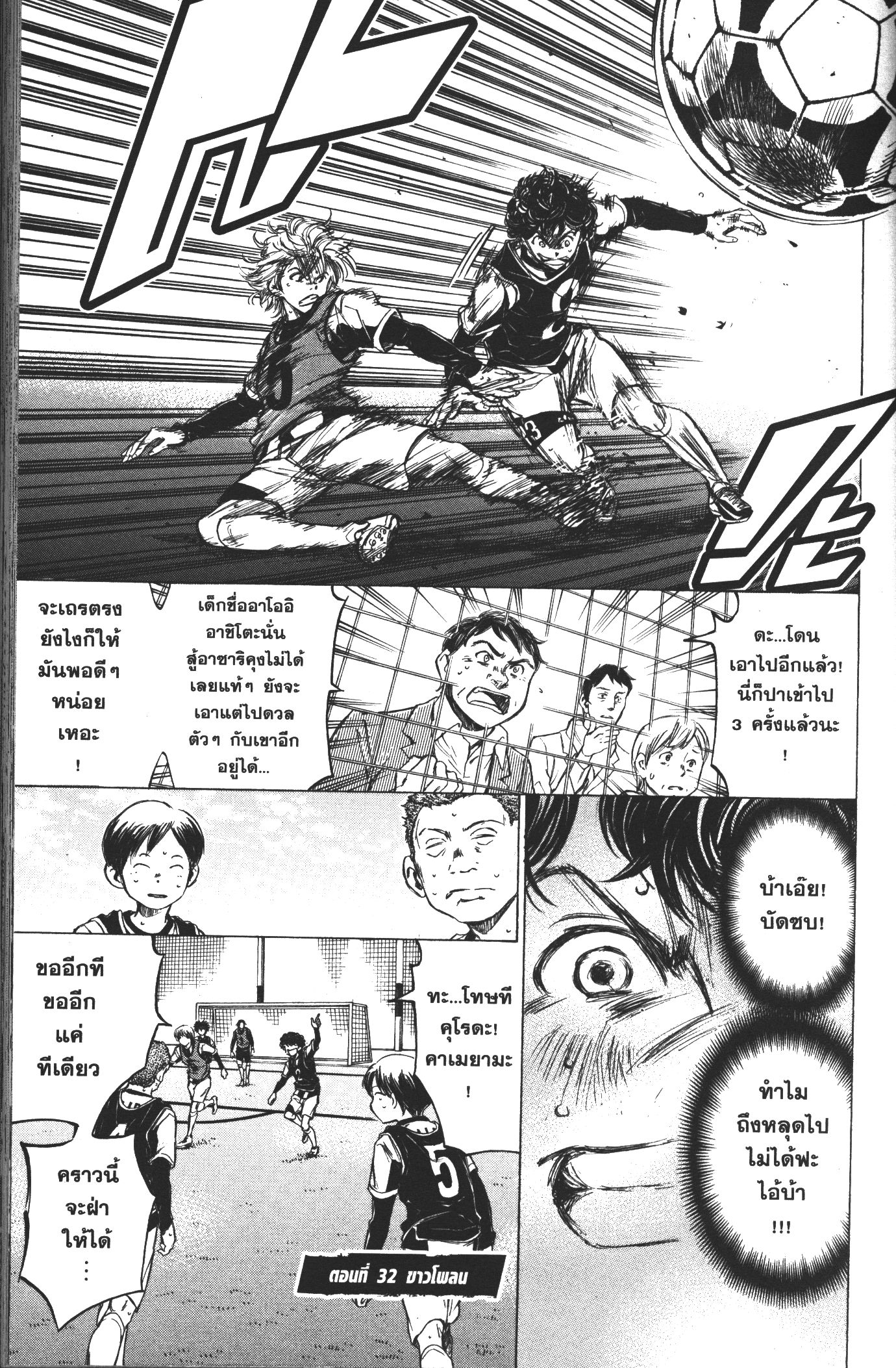 Ao Ashi แข้งเด็กหัวใจนักสู้ 31 (17)