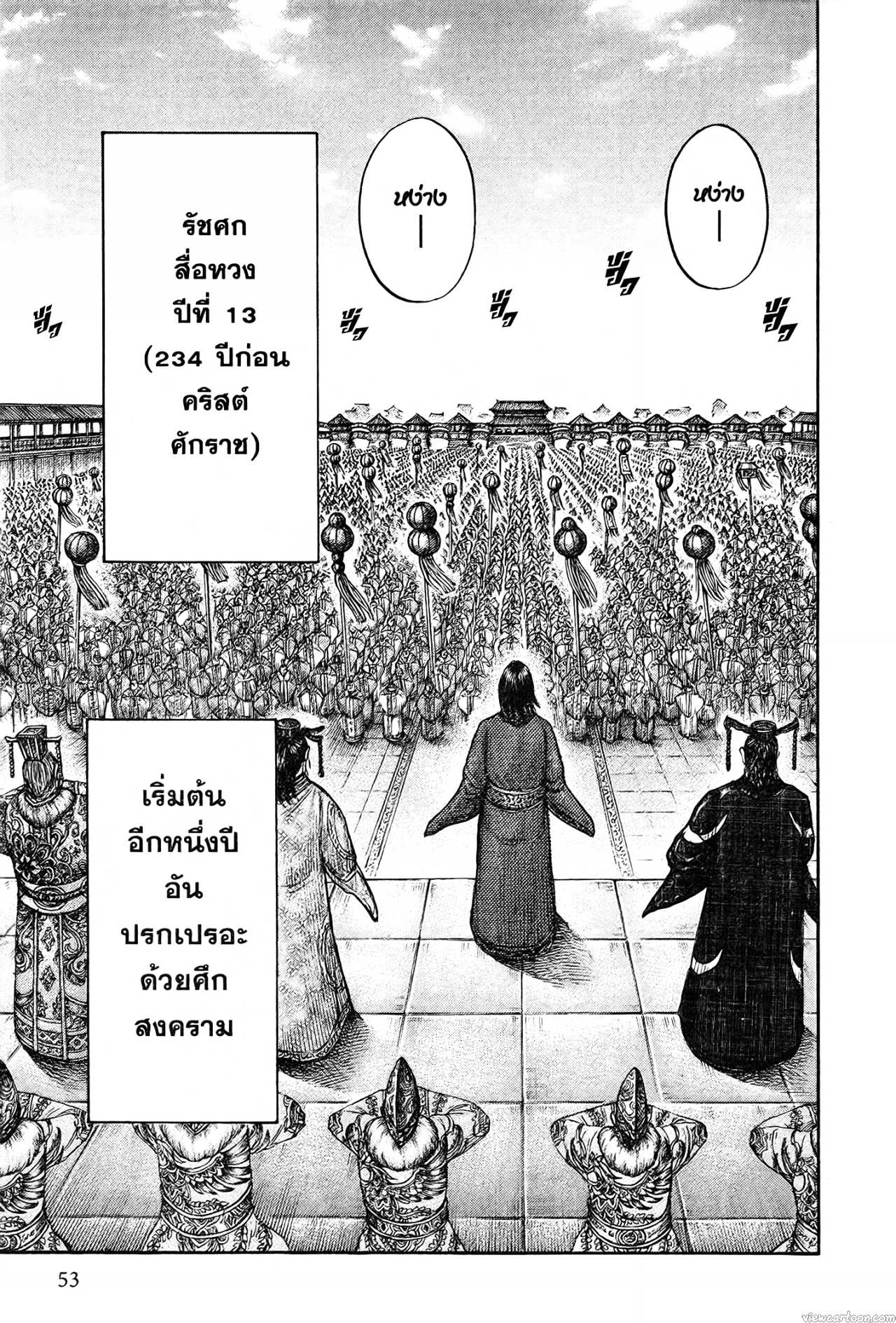 Kingdom 671 (5)