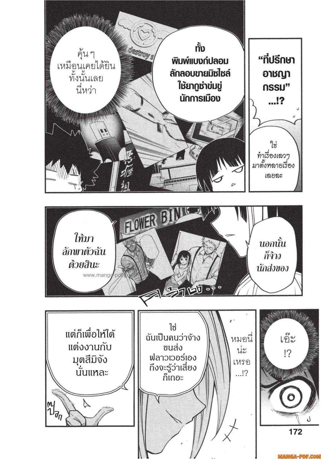 Yozakura san Chi no Daisakusen 16 (4)