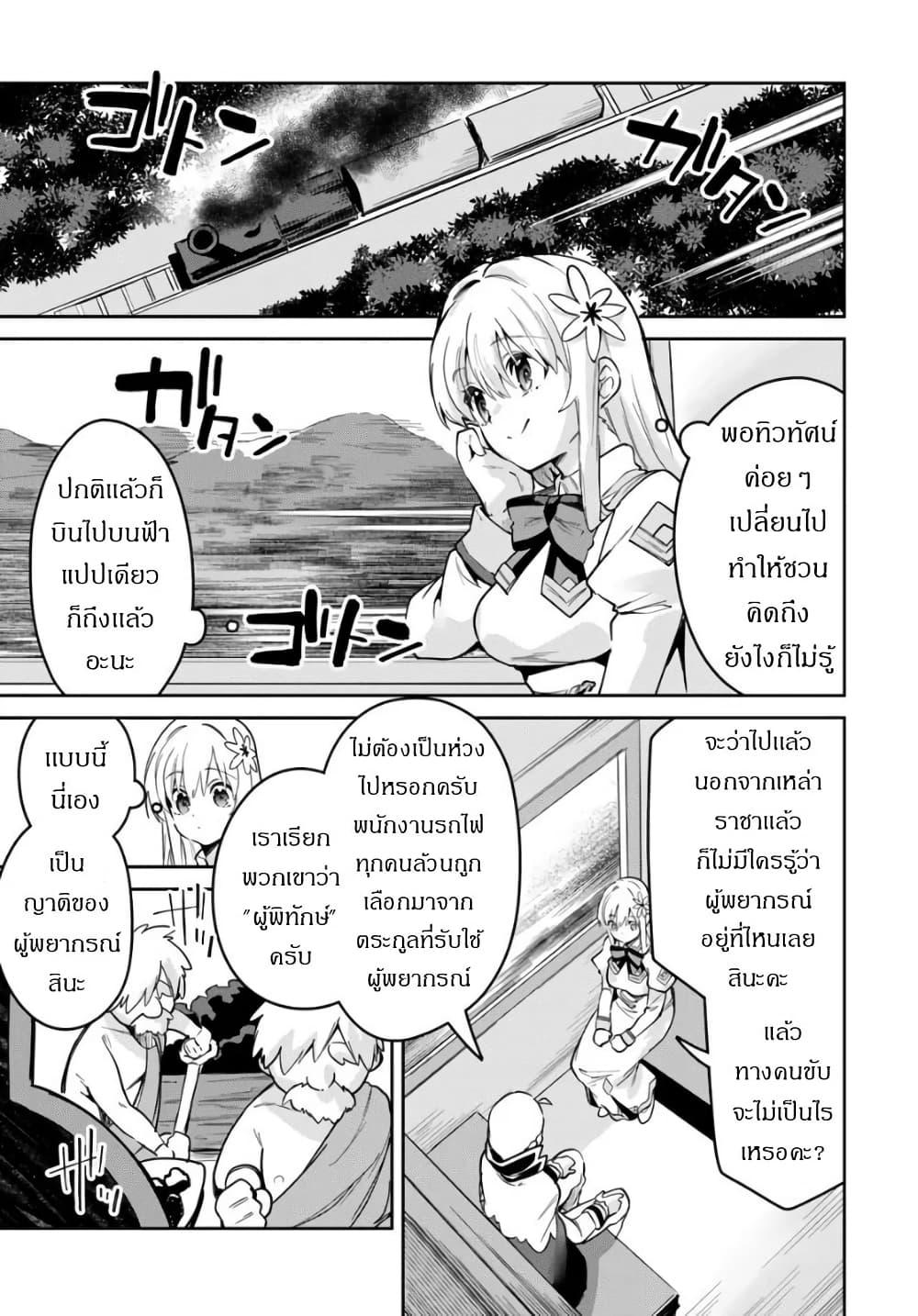 Nise Seijo Kuso of the Year – Risou no Seijo Zannen, Nise Seijo deshita! 35 10